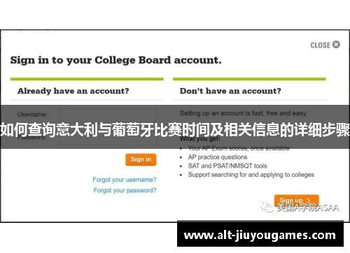 如何查询意大利与葡萄牙比赛时间及相关信息的详细步骤